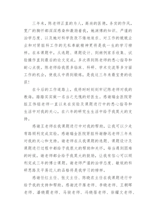 临床医学毕业论文致谢词精选.docx
