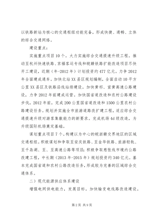 民政局现代基础设施建设工作计划.docx