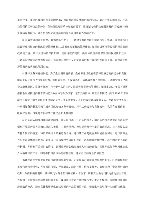 完善我国循环经济法律制度探究