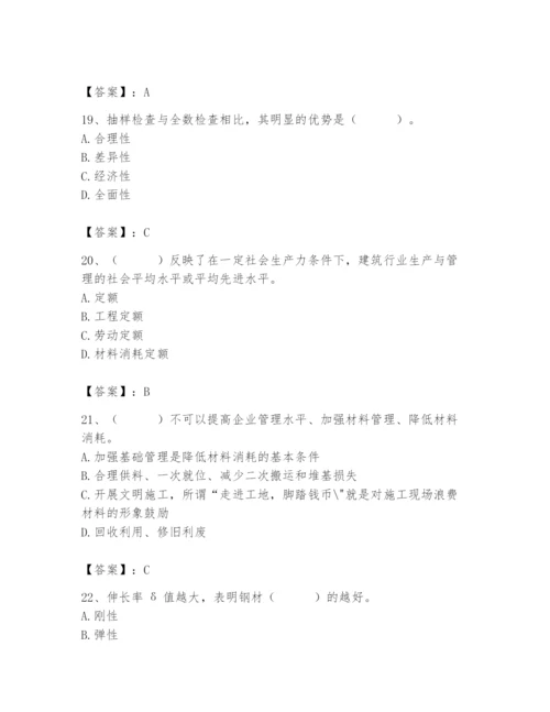 2024年材料员之材料员基础知识题库含答案（b卷）.docx