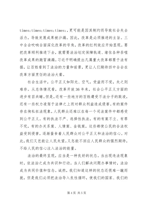 学习十八届四中全会思想汇报.docx