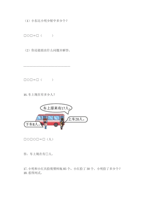 一年级下册数学解决问题50道及参考答案【预热题】.docx