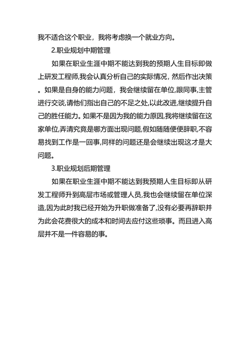 通信工程专业大学生职业生涯规划书范文