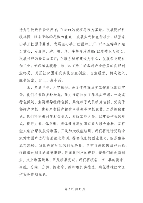 关于精准扶贫发言材料汇编.docx