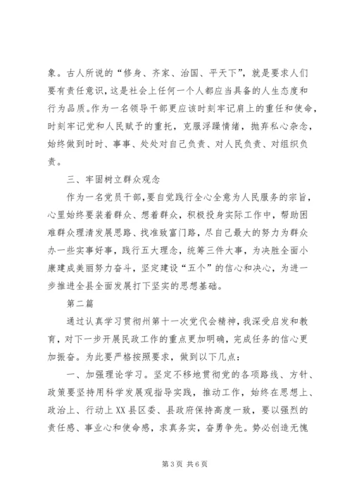 学习党代会精神心得体会3篇.docx