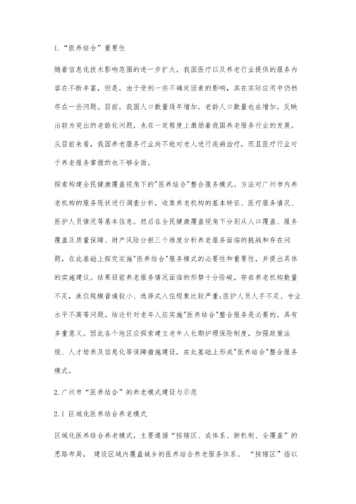 人工智能时代医养结合养老模式的发展现状及对策分析.docx