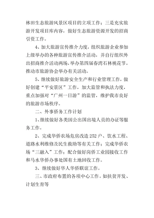 旅游外侨局年度的工作计划