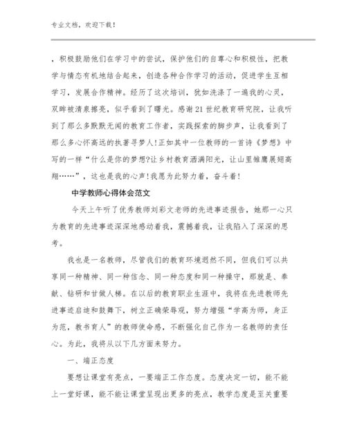 中学教师心得体会范文范文17篇合辑.docx