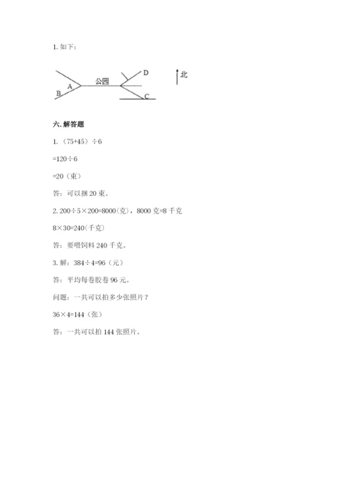 小学三年级下册数学期中测试卷及完整答案（精品）.docx