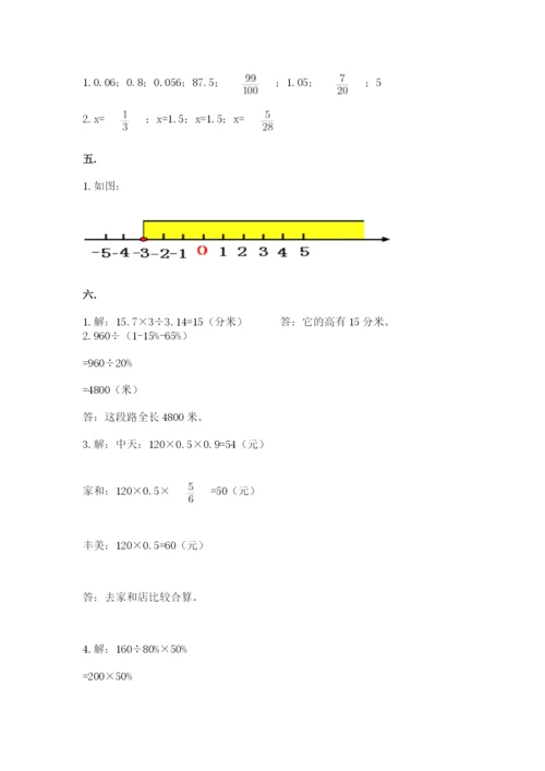 最新西师大版小升初数学模拟试卷带答案（预热题）.docx