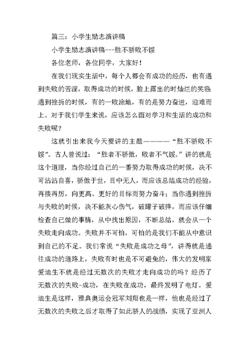 关于小学生学习的演讲稿