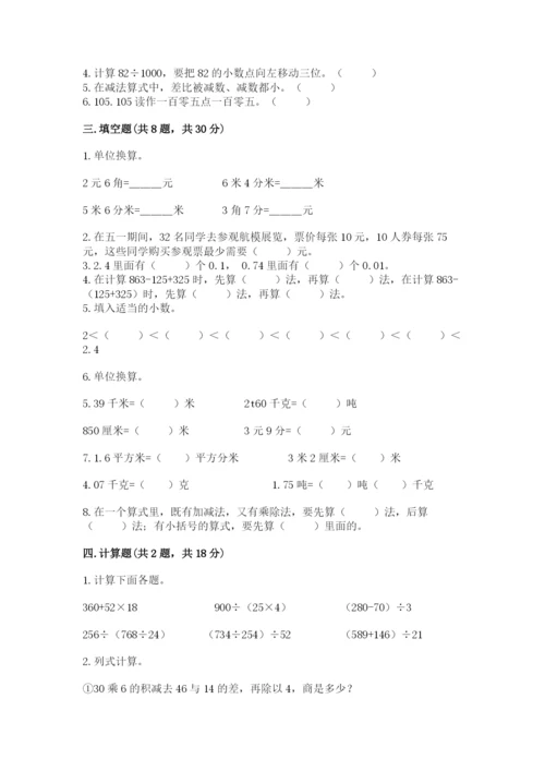 小学四年级下册数学期中测试卷带答案（a卷）.docx