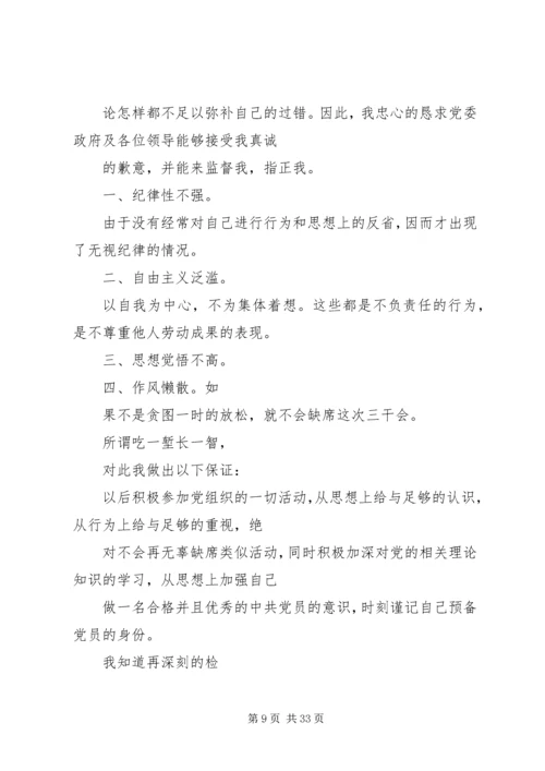 会议开小差检讨书 (2).docx