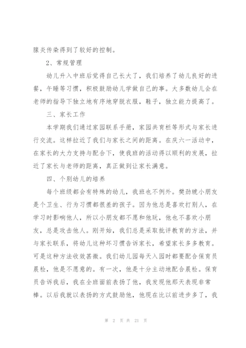 幼儿园中班下学期工作总结5篇.docx