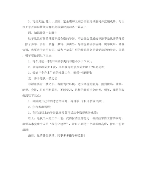 精编之下半年导游个人工作计划范文.docx
