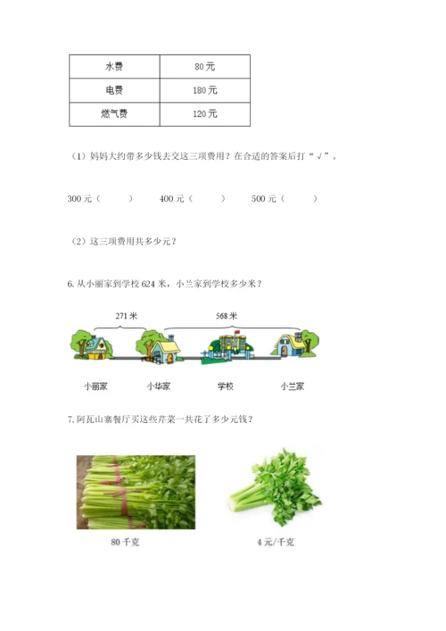 小学三年级数学应用题大全附参考答案（培优a卷）.docx