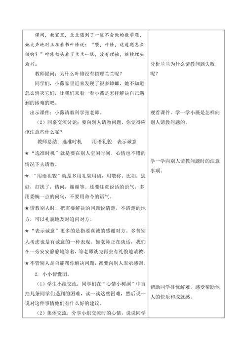 第八单元第二课时口语交际说说遇到的困难