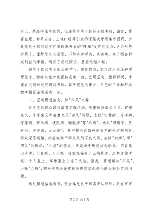 坚定理想信念，明确政治方向学习心得.docx