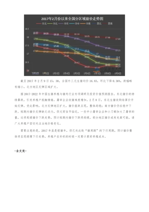 节后生猪市场分析-猪价整体呈现下降走势-产业报告.docx