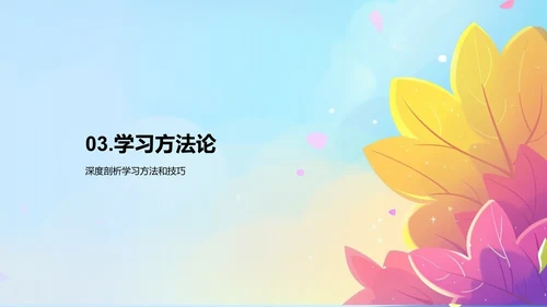 高一学习策略讲座PPT模板