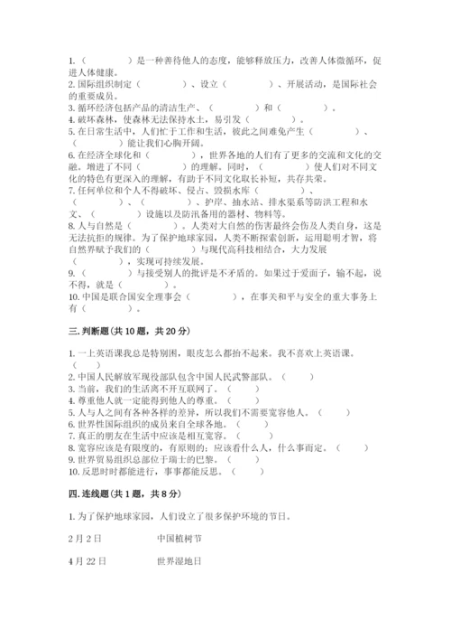 部编版道德与法治六年级下册期末测试卷含答案【夺分金卷】.docx