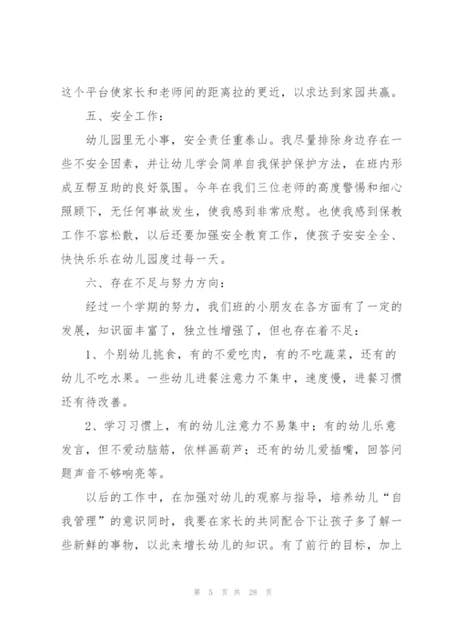 幼儿教师德能勤绩个人总结十篇.docx