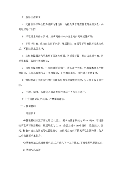 市政排水管道综合标准施工专业方案.docx