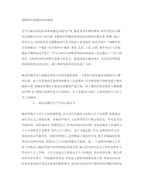 【精编】《安全管理论文》之以人为本搞好城市环境建设.docx