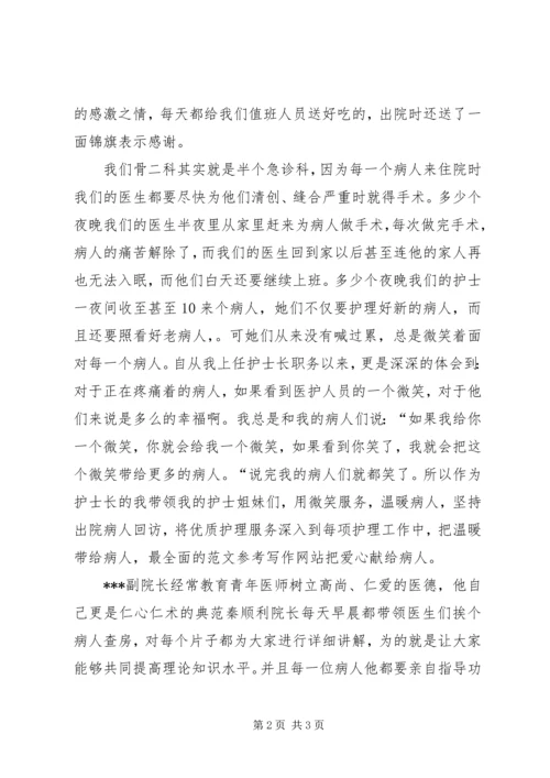 医院道德模范个人事迹发言材料.docx