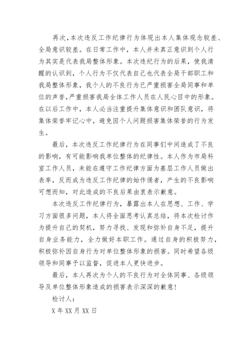 干部自我反省检讨书（精选11篇）.docx