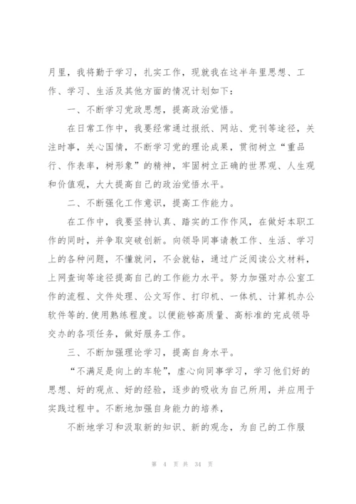 志愿者学期工作计划10篇.docx