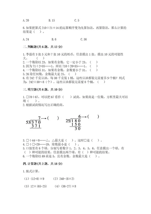 苏教版四年级上册数学期末卷附完整答案（各地真题）