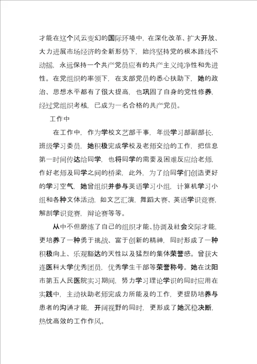 评选优秀毕业生主要事迹