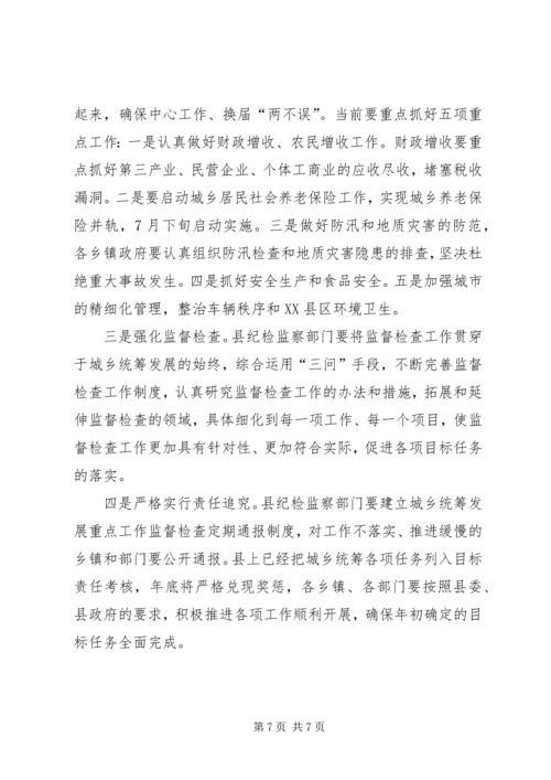 县长在城乡发展监督动员会讲话.docx