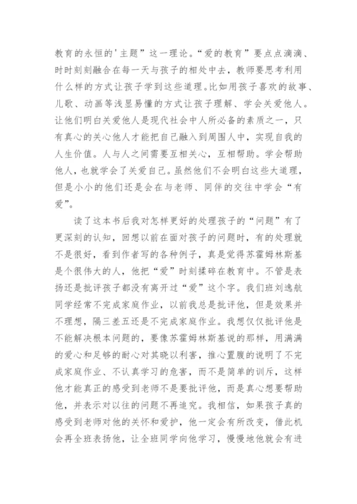 怎样培养真正的人读后感.docx