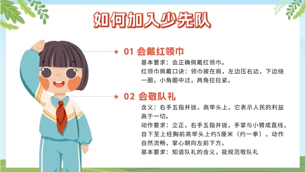 绿色卡通你好少先队入队培训主题班会课PPT模板