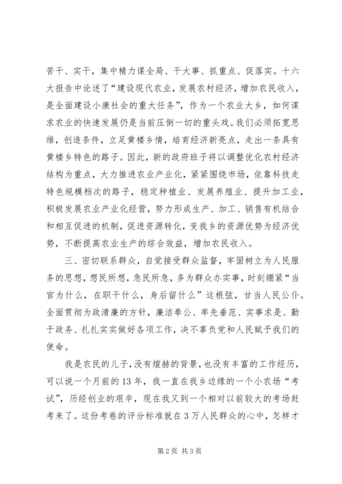 乡长上任表态讲话.docx