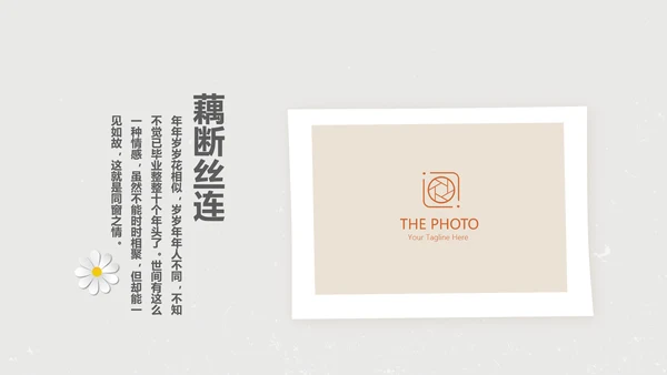电影怀旧致青春毕业纪念册动态PPT模板