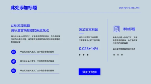 蓝色极简风总结汇报通用PPT演示模板