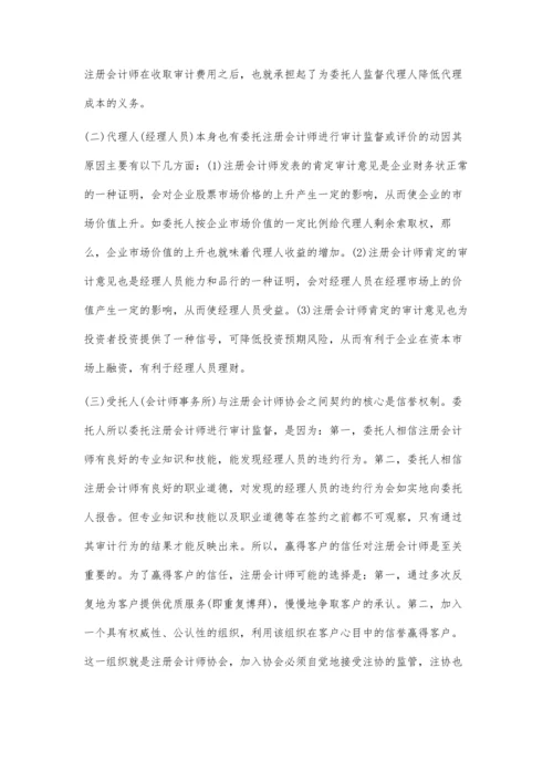 独立审计行为探讨-基于契约理论的视角.docx