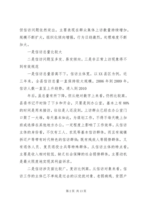 做好新形势下基层信访工作的几点思考(精).docx