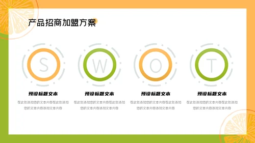 赣南脐橙新鲜上市通用PPT模板