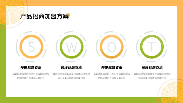 赣南脐橙新鲜上市通用PPT模板