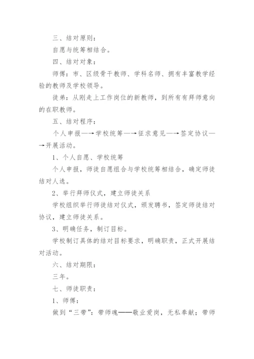 小学青蓝工程师徒结对方案.docx