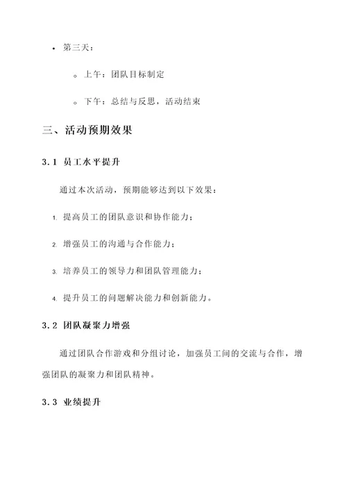 团队型班组建设活动方案