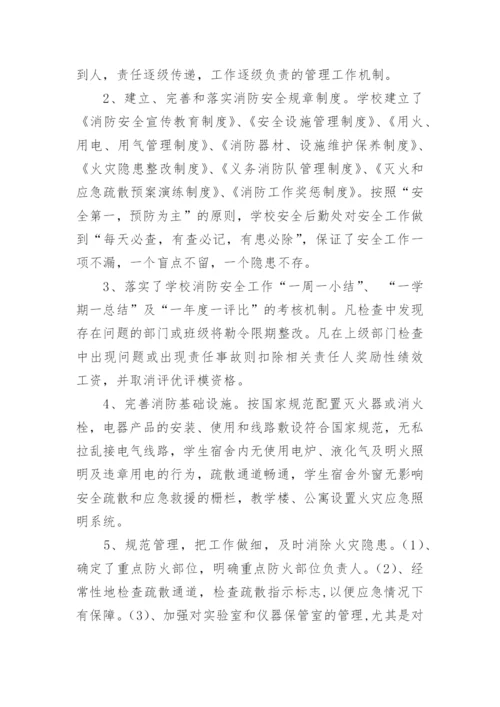 学校消防安全教育工作总结_3.docx