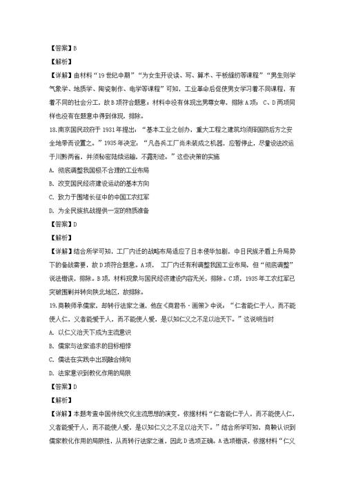 山西省晋中市和诚高中2019届高三历史下学期4月月考试题（艺考班，含解析）