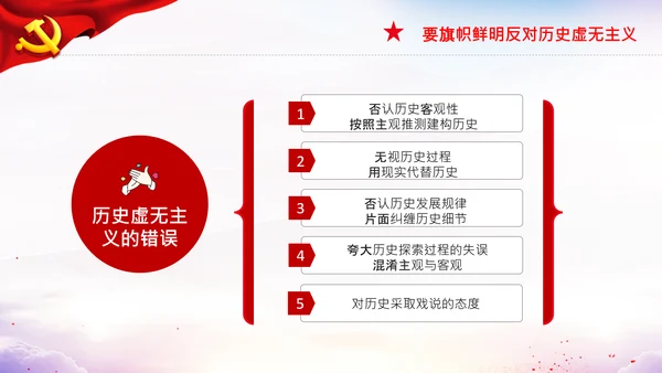 党支部坚持正确的党史观党课PPT课件