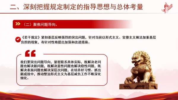 学习贯彻整治形式主义为基层减负若干规定学习PPT