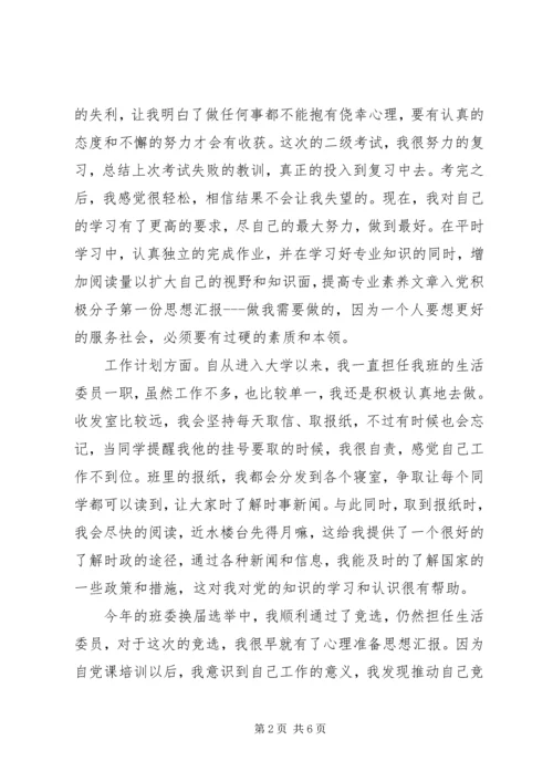 部队党员两学一做思想汇报 (2).docx